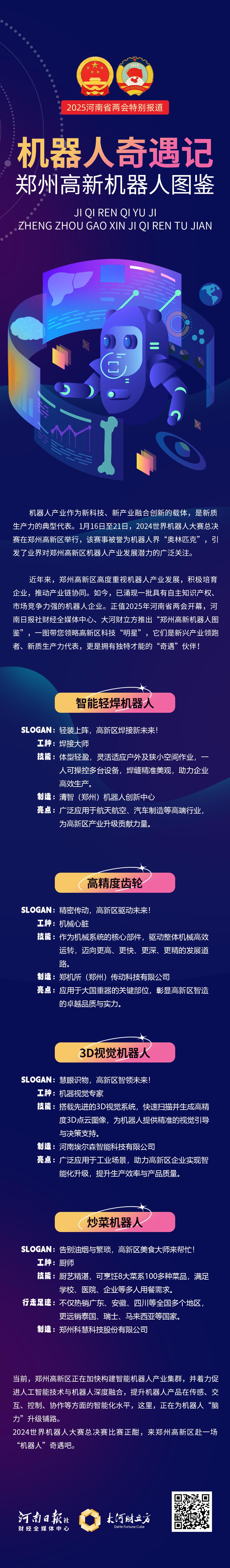 从一台机器人看制造业向新而行