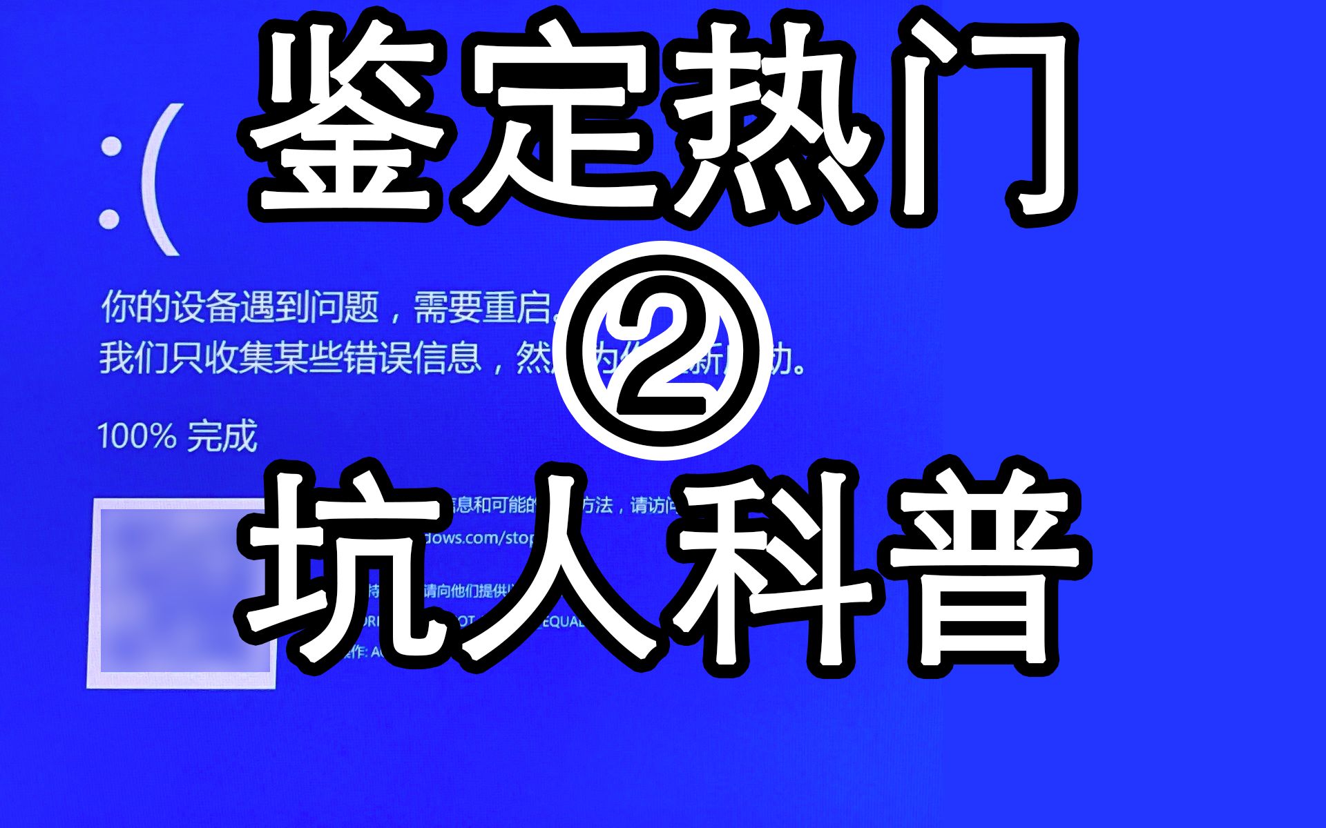 遏制健康领域“伪科普”生存空间