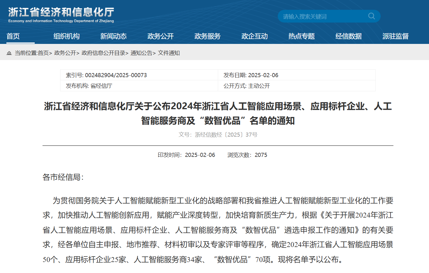 人工智能核心产业营收超3000亿元 浙江凭“数智”塑造发展新优势