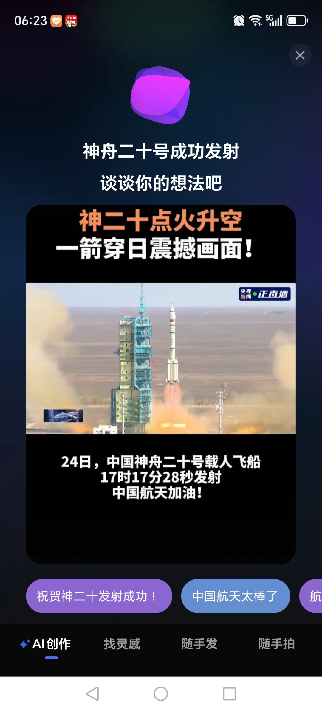 掌握核心技术，中国航天迈上新高度