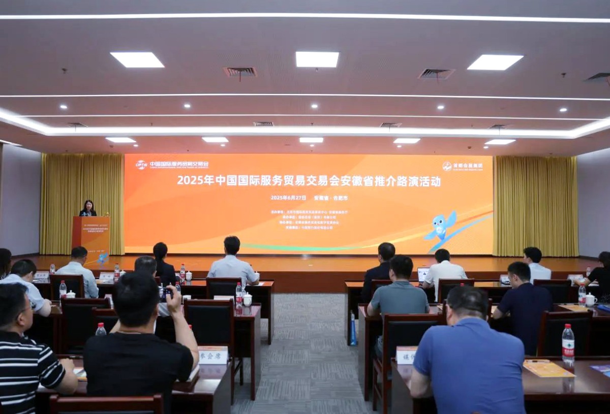 2025年中国国际服务贸易交易会看点前瞻
