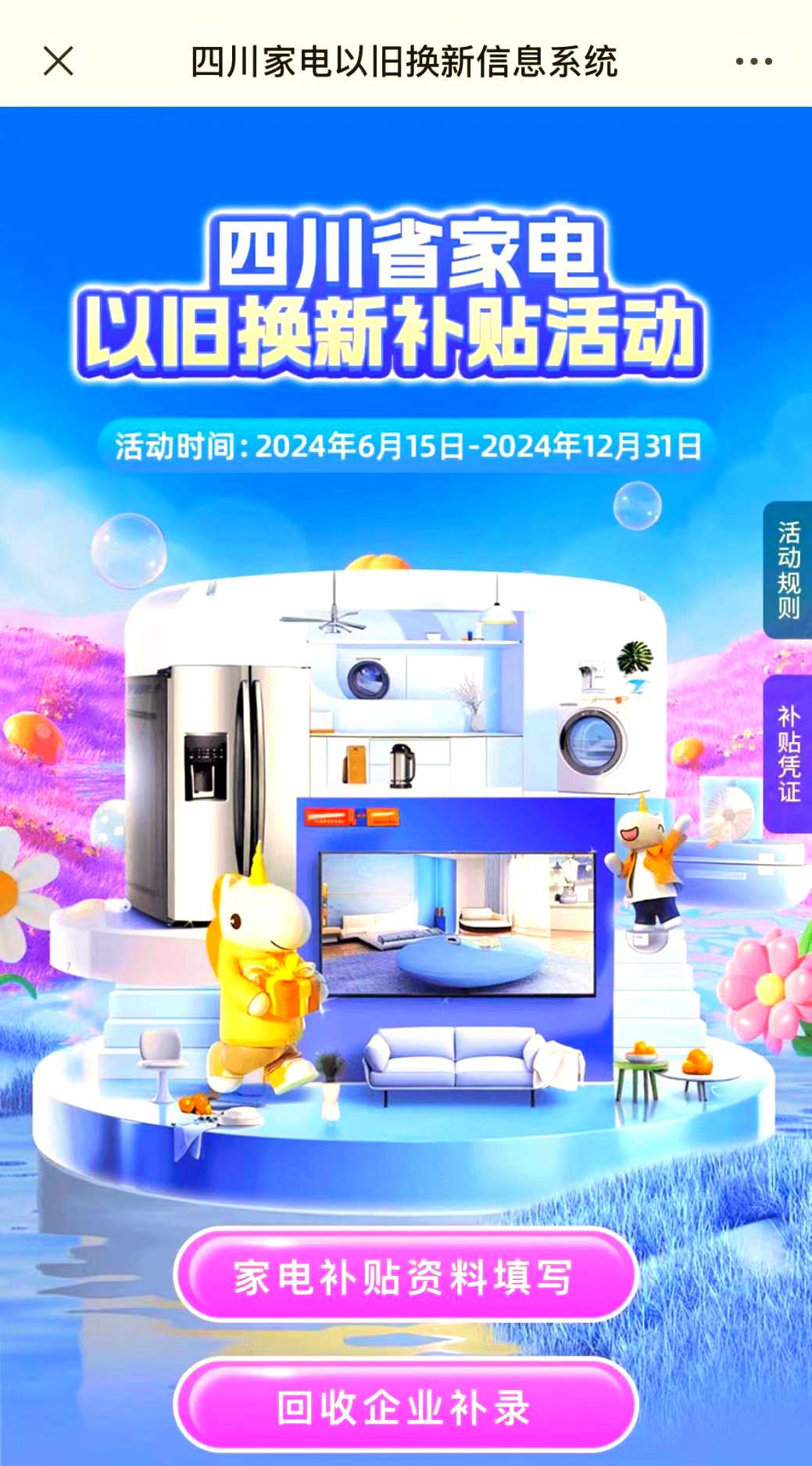 释放家电以旧换新政策效应