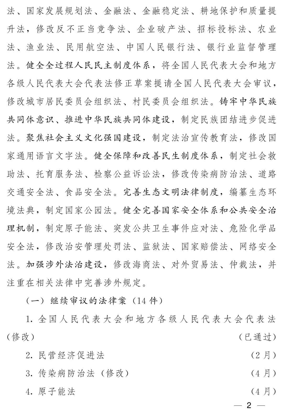 新修订的反不正当竞争法：完善数字经济领域公平竞争规则