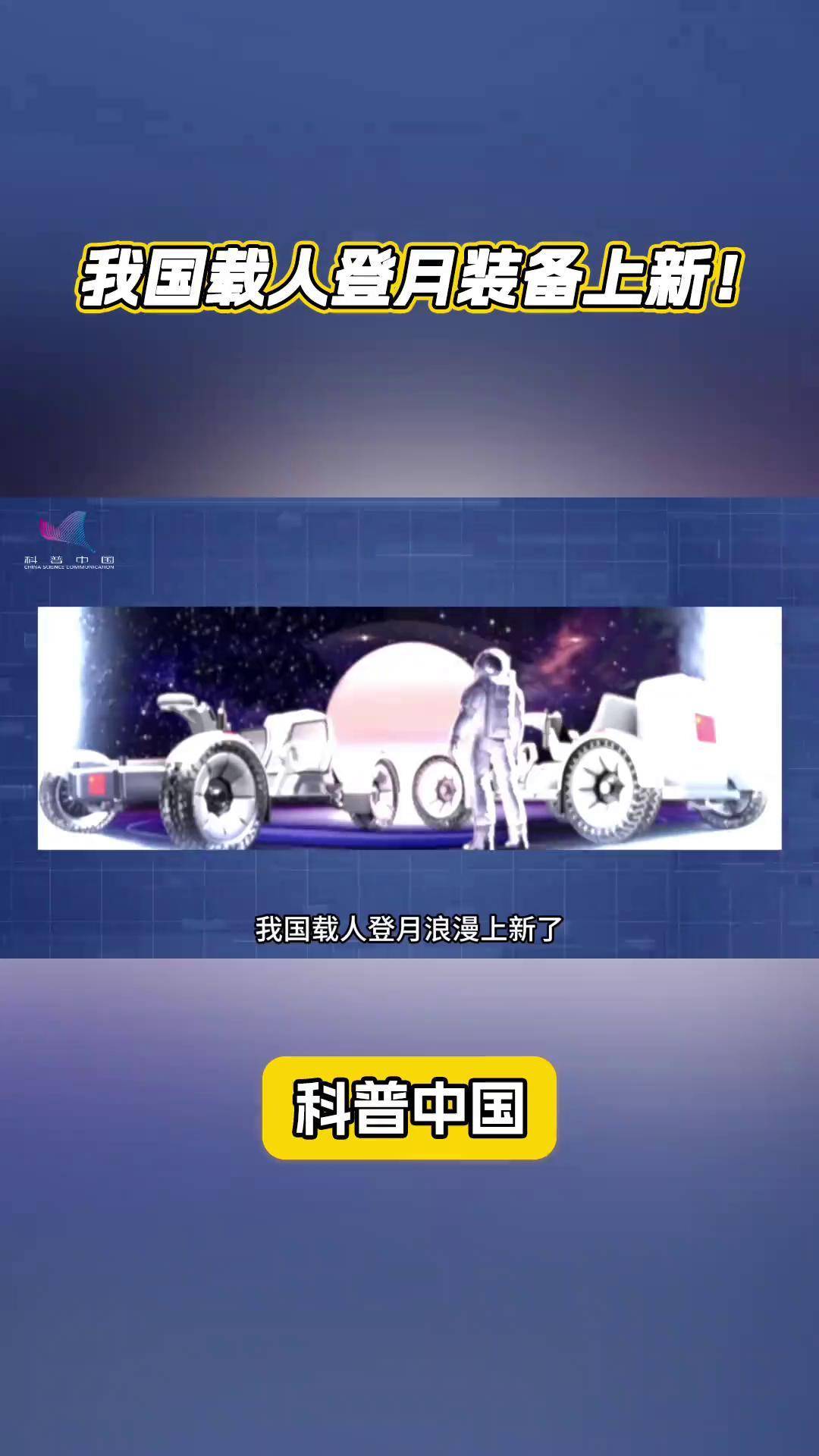 科学与健康｜新目标！我国新一代载人登月运载火箭研制再突破