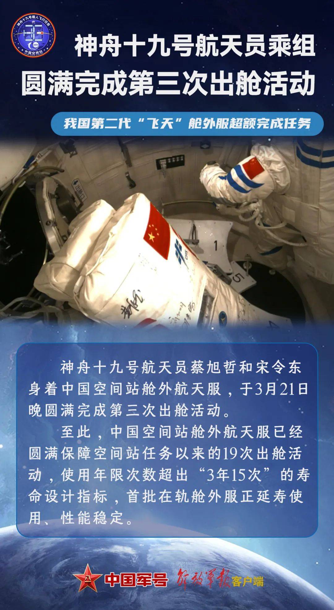 中国航天科技集团梁晓锋介绍神舟二十号航天员乘组第三次出舱活动基本情况