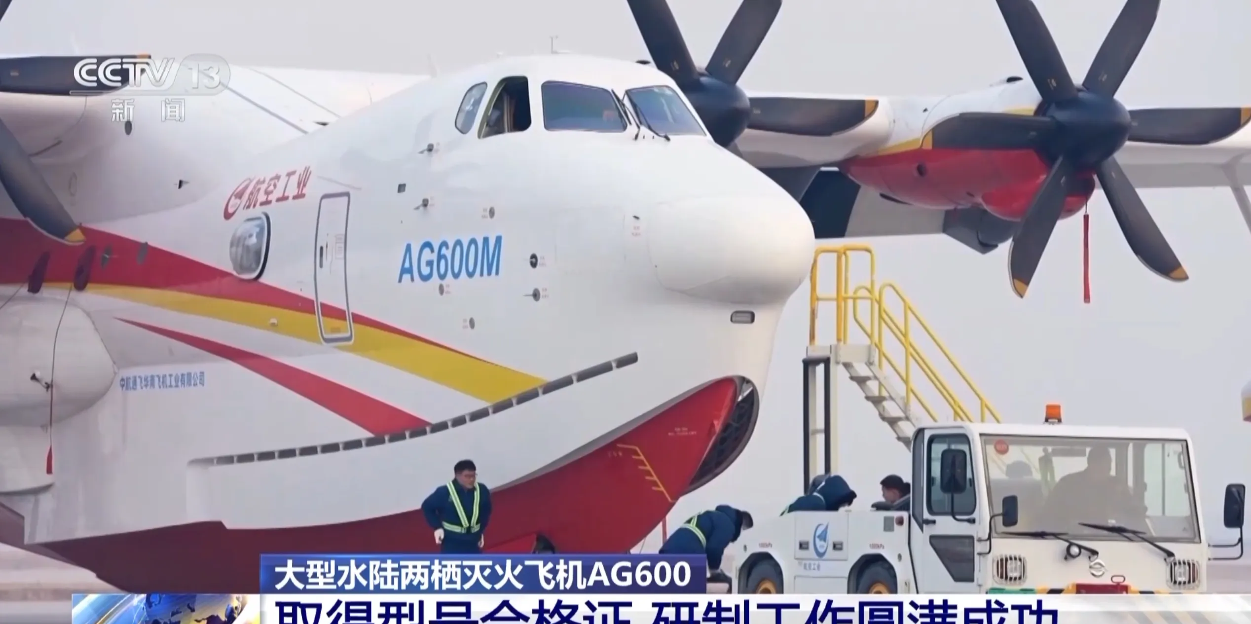 AG600“鲲龙”批量生产第二架机完成生产试飞