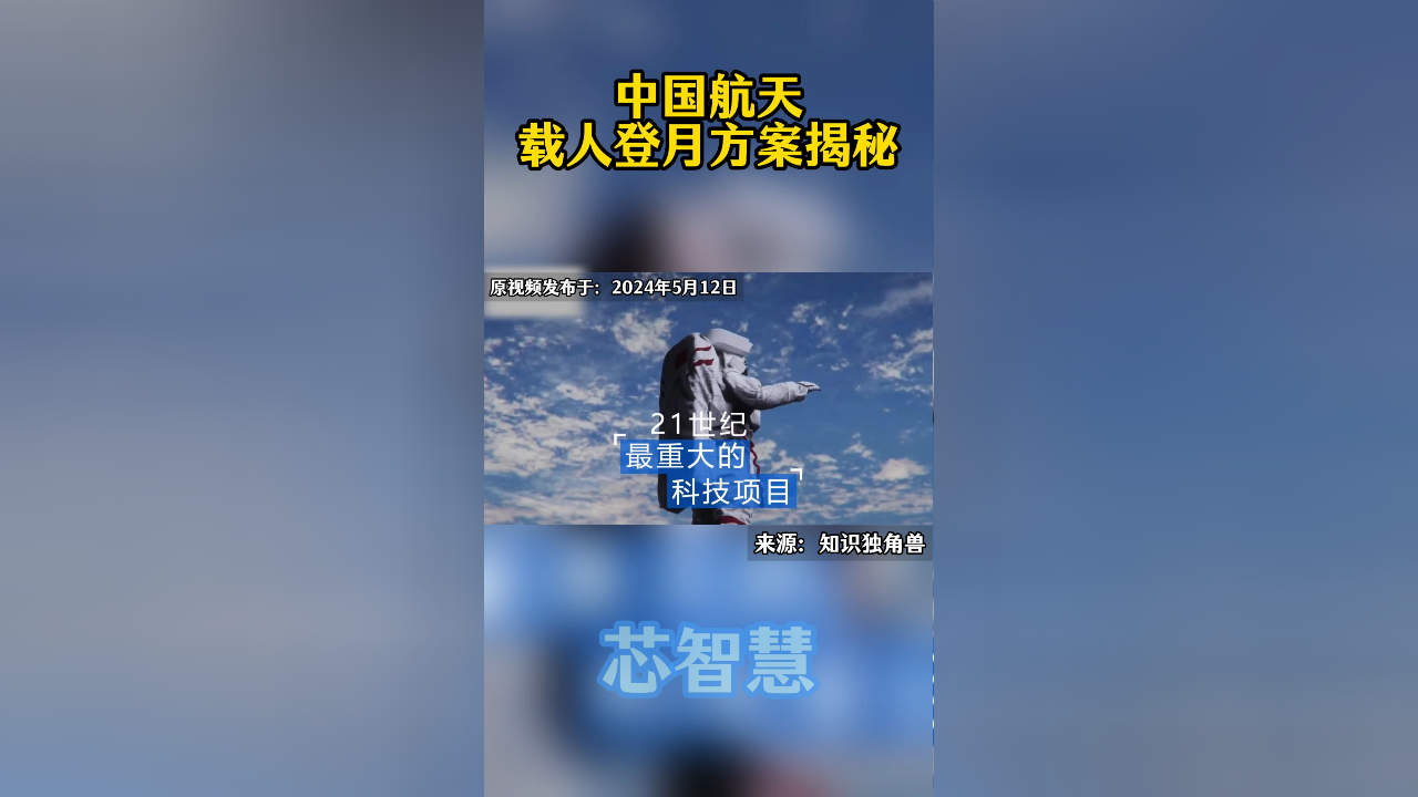 载人登月，要过几道关