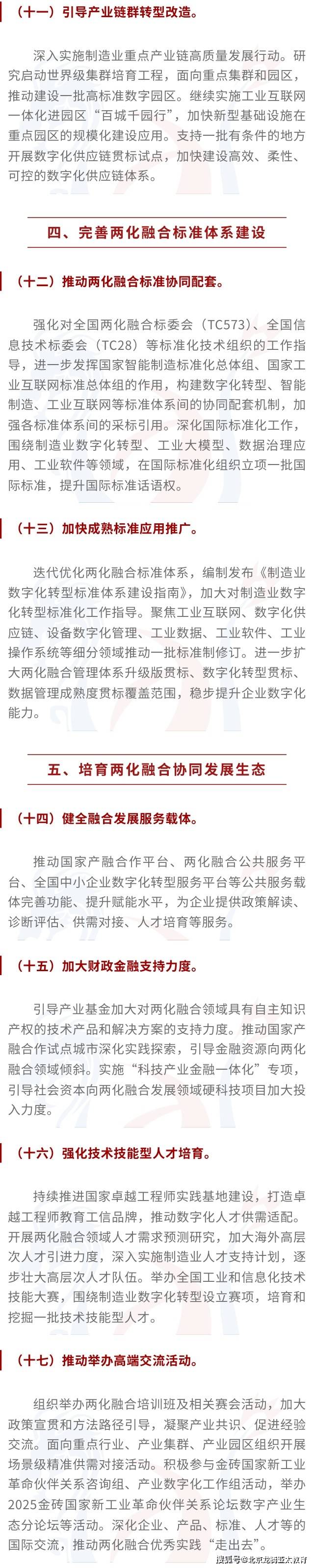 “人工智能+制造”行动走深走实 工业智能体迎多方布局