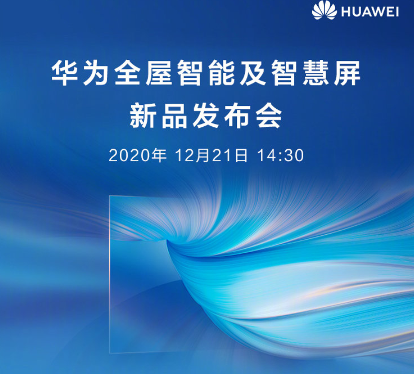 从“看”到“玩”的跨越 华为智慧屏 MateTV重构大屏生态