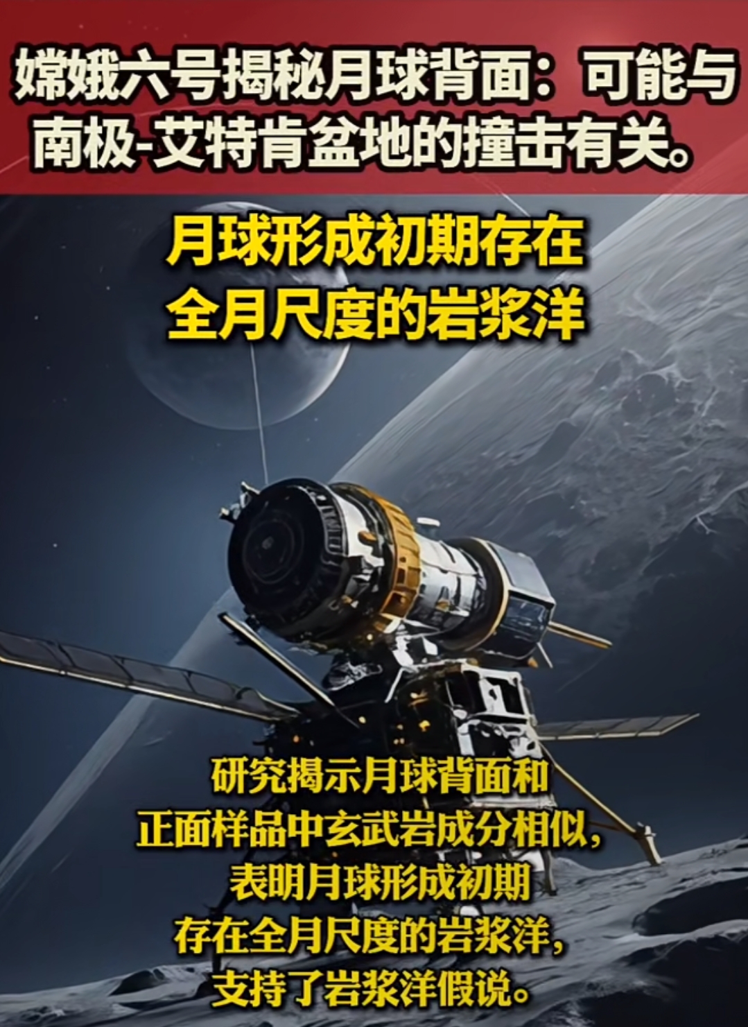 嫦娥六号月球岩屑揭示太阳系撞击历史