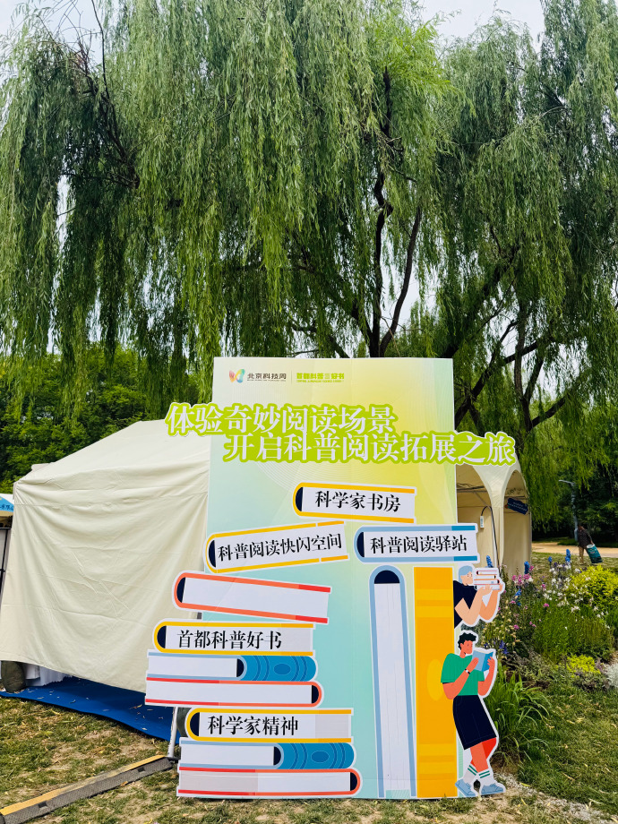 北京将启动首个全国科普月活动