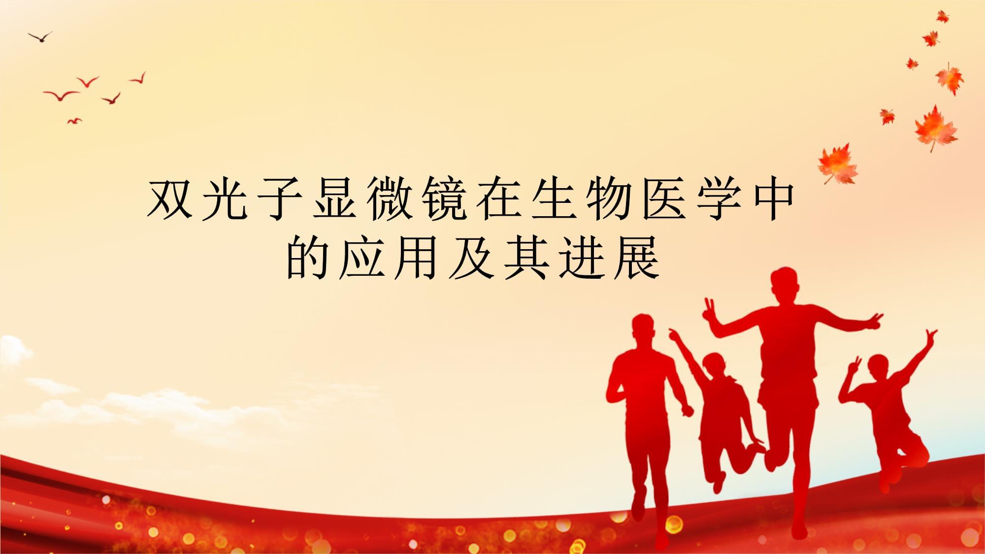 开启脑科学“彩色视界”：我国成功研制多色微型化双光子显微镜