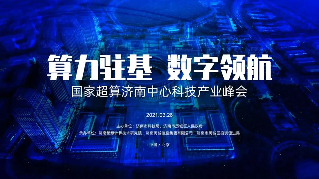 七城算力中心接入国家超算互联网