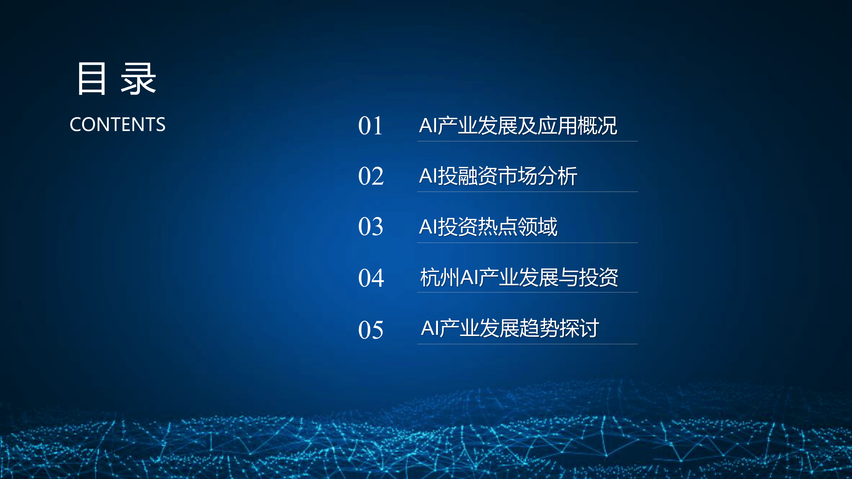 “AI+城市”应用场景密集落地 激发公共服务新活力