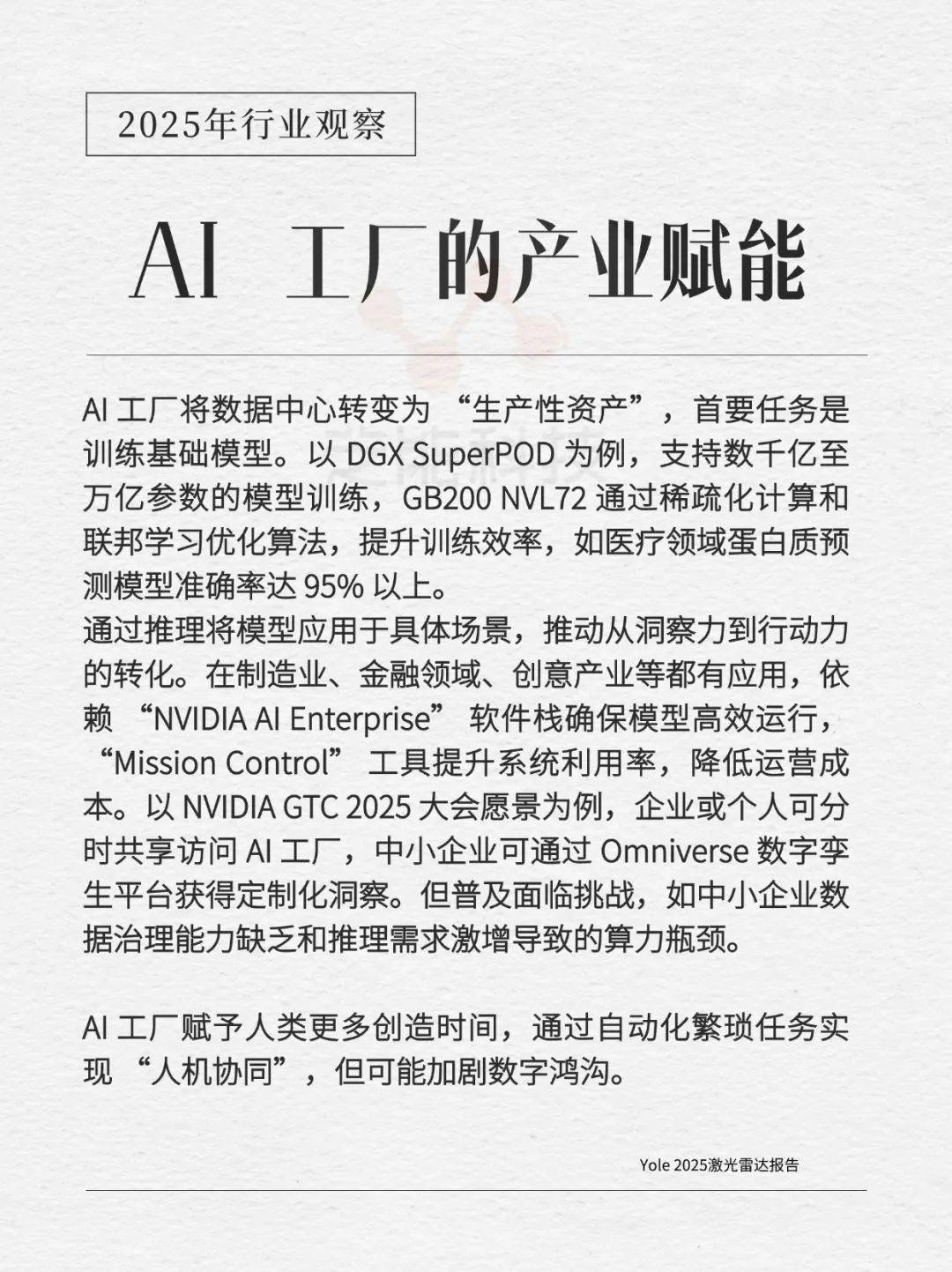 智瞰AI|高通庄思民:5G-A向6G持续演进,推动边缘侧AI时代到来