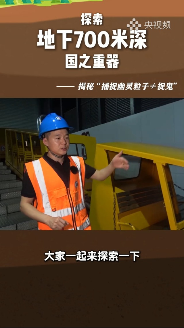 新华社权威快报丨捕捉“幽灵粒子” 江门中微子实验正式运行