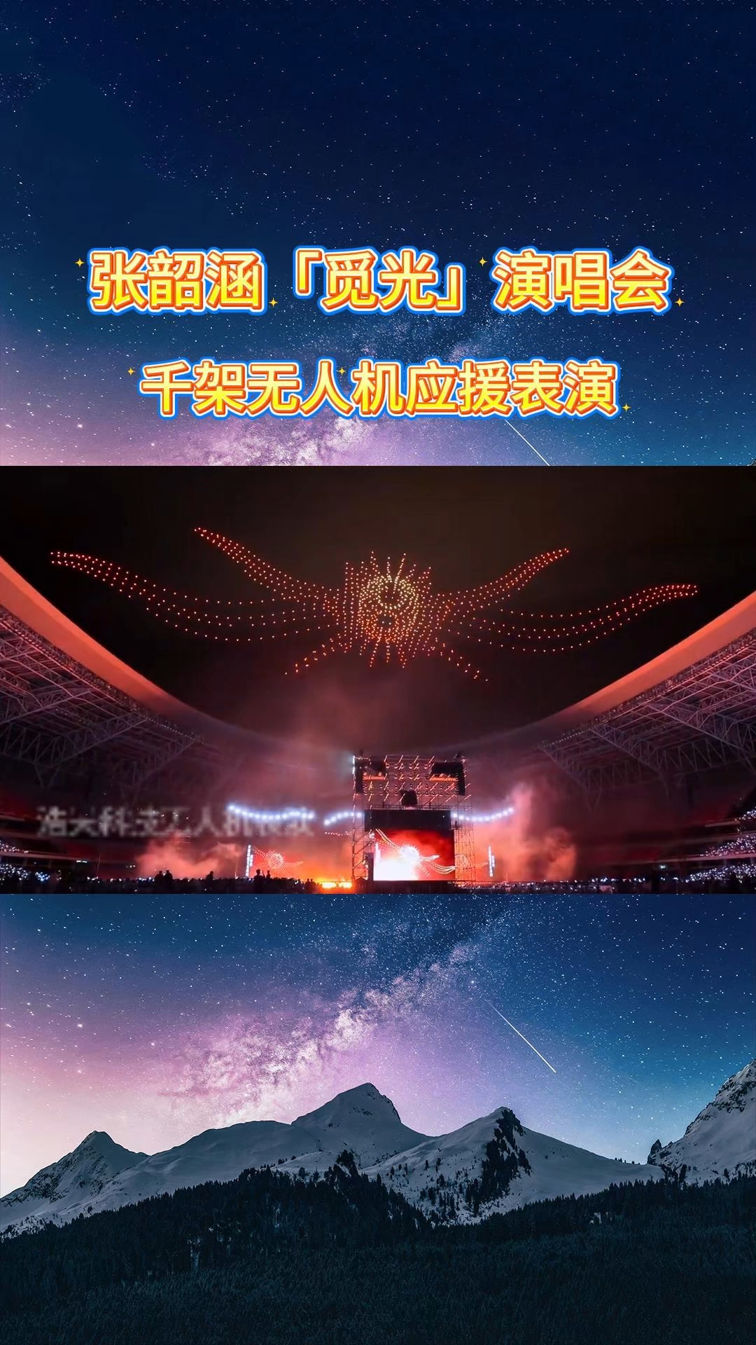 千架无人机创意联动海上摩天轮,青岛极地海洋公园无人机表演激活“夜经济”