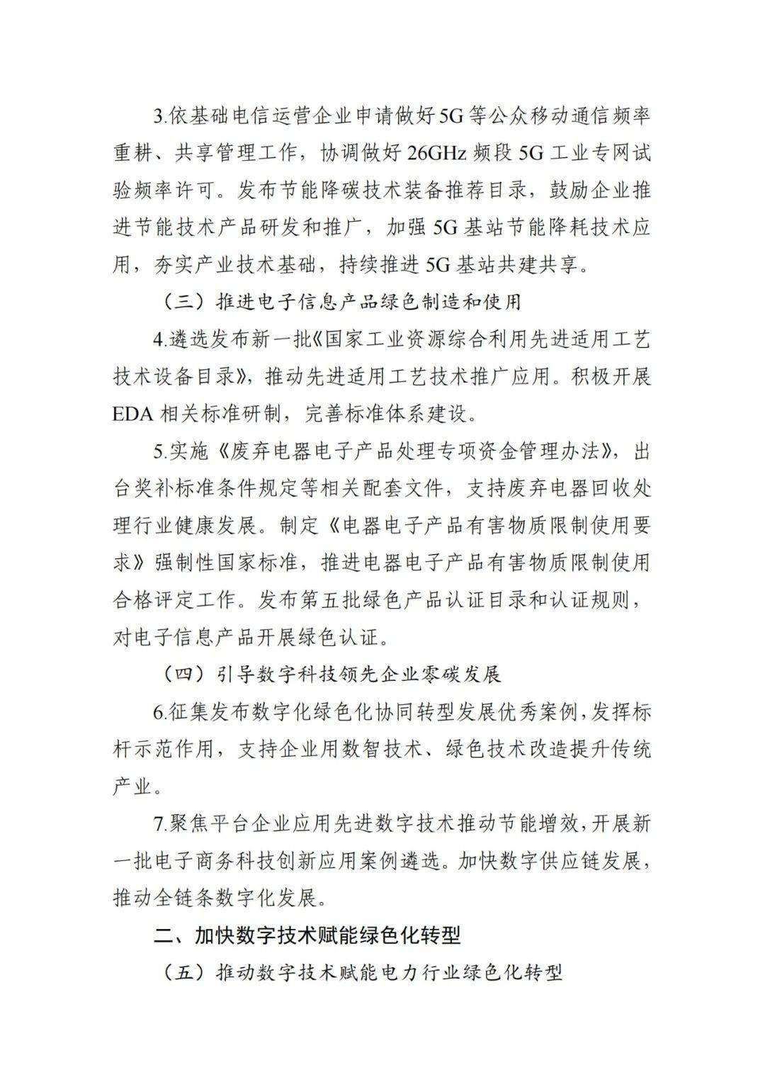 我国电器电子产品有害物质管控首个强制性国标发布