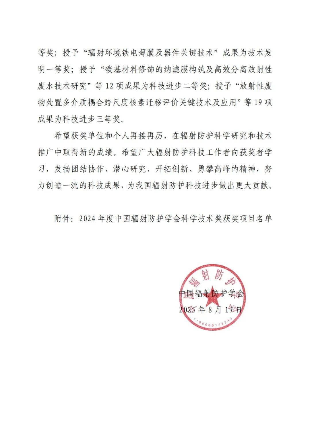 2024年度上海市科学技术奖揭晓