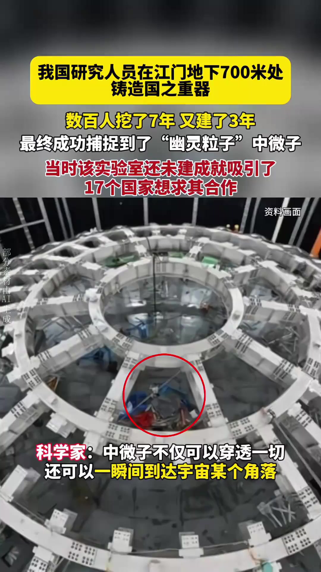 江门中微子实验正式运行