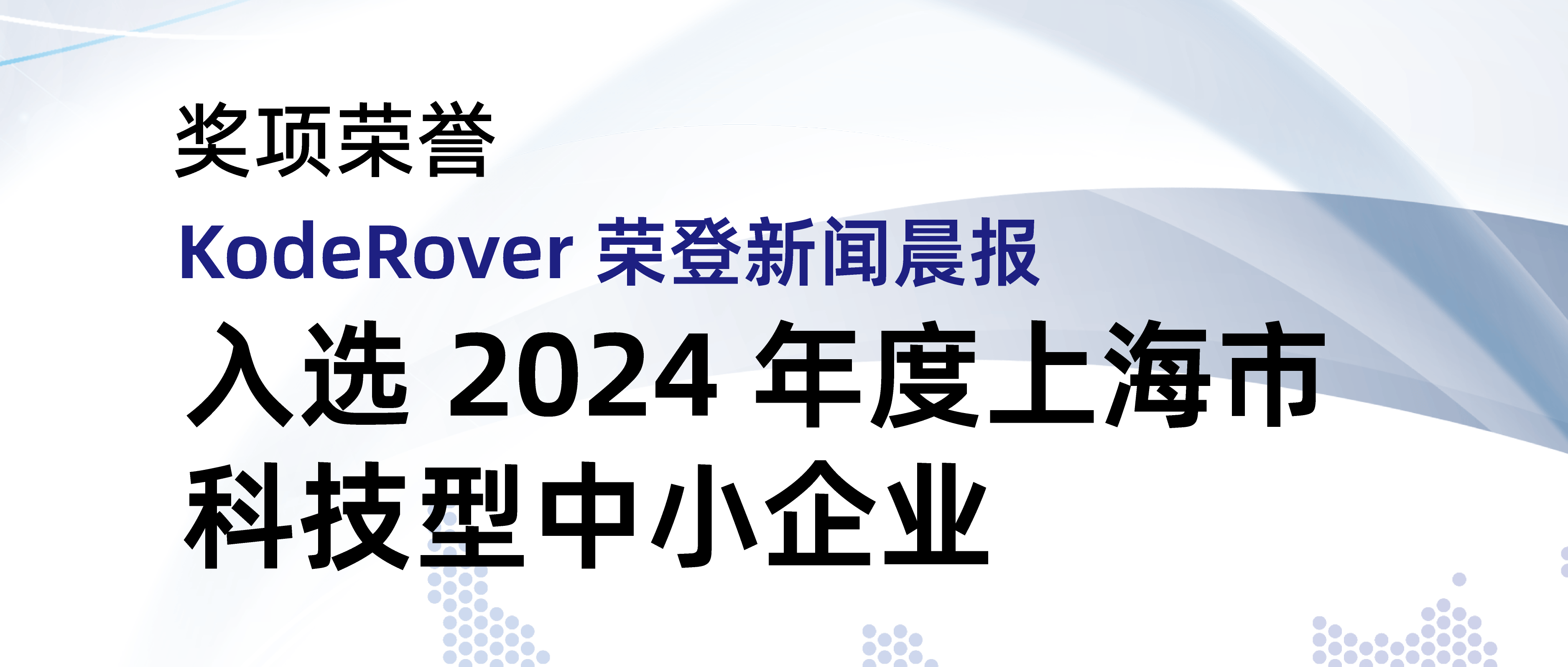 2024年度上海市科学技术奖揭晓