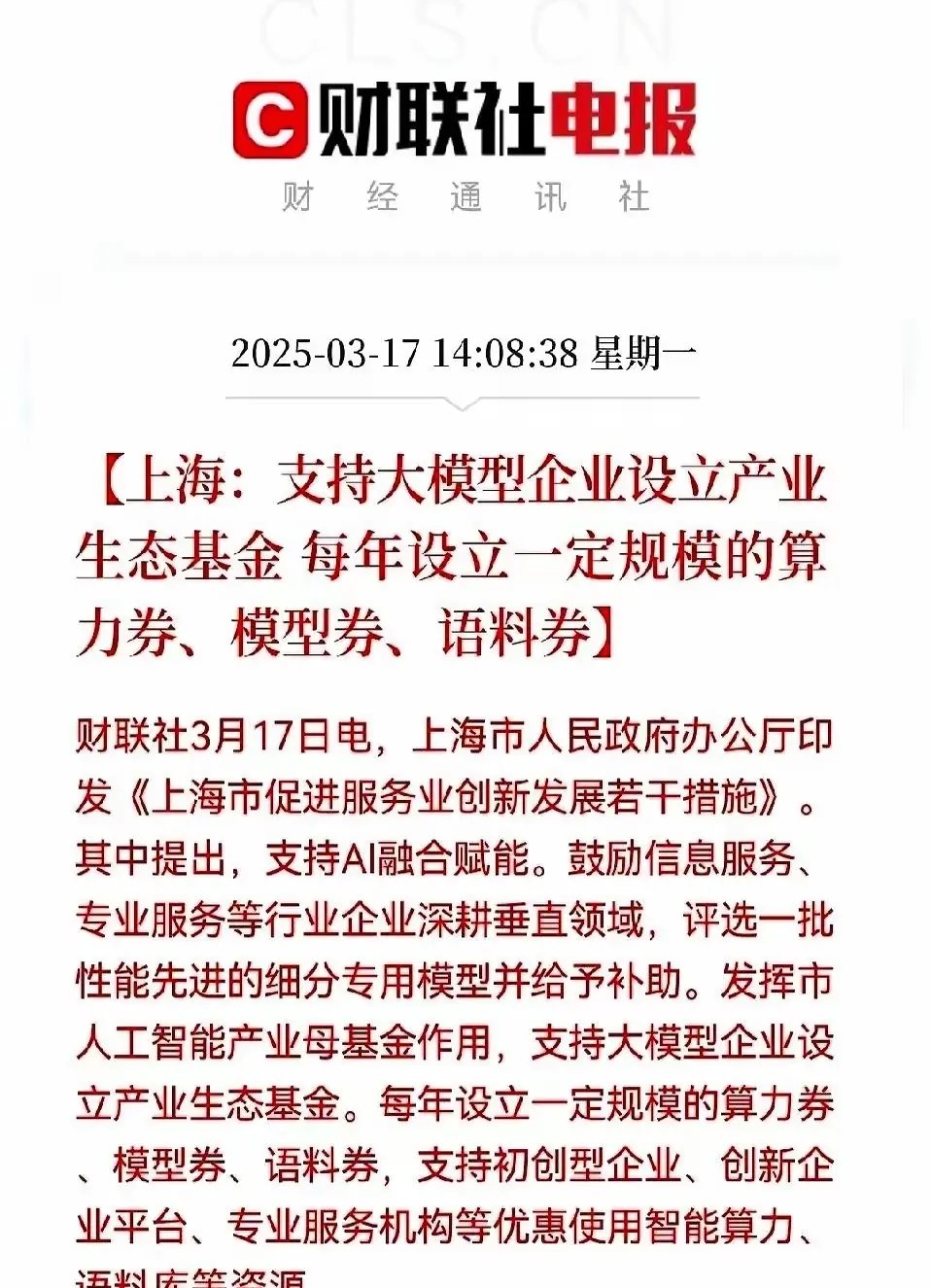 新华全媒+丨提出六大行动!“人工智能+”重磅文件出台