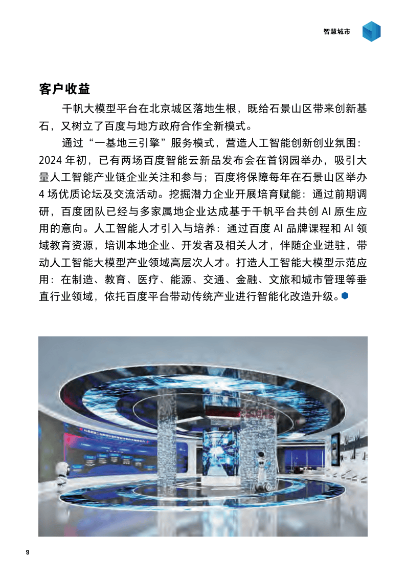 百度智能云发布多项产品升级 助力智能经济发展