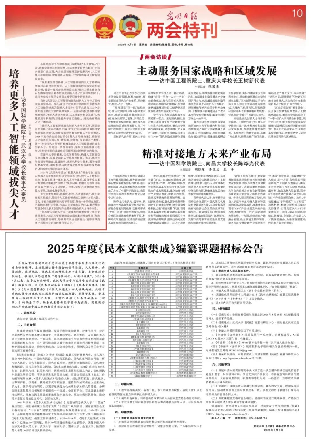 聚焦6大行动重点行业领域 “人工智能+”配套细则将出