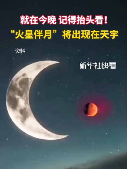 新华社消息｜我国科学家发现火星存在固态内核