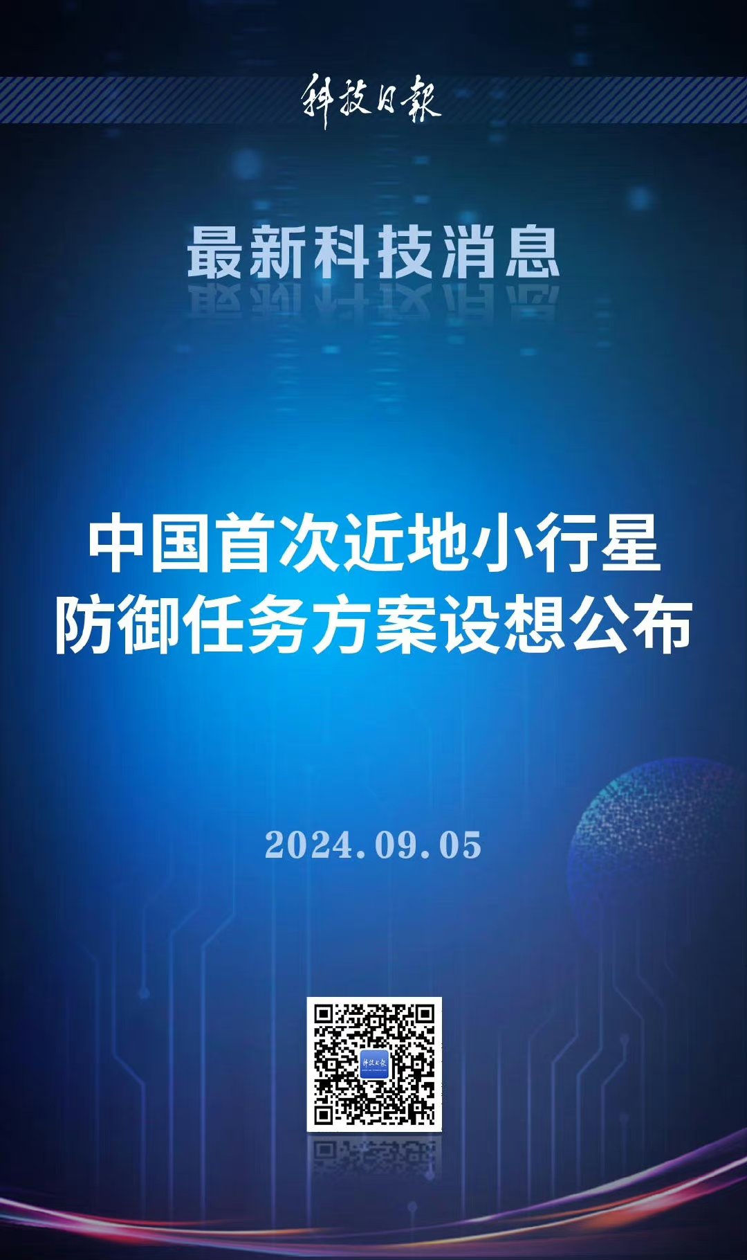 新华社消息丨深空探测实验室发布“深空经济”十大产业方向