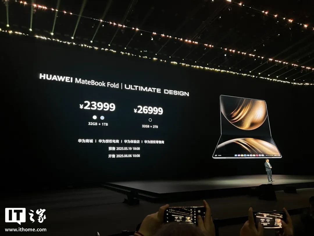 华为Mate XTs 非凡大师及全场景新品发布会召开,多款产品正式亮相