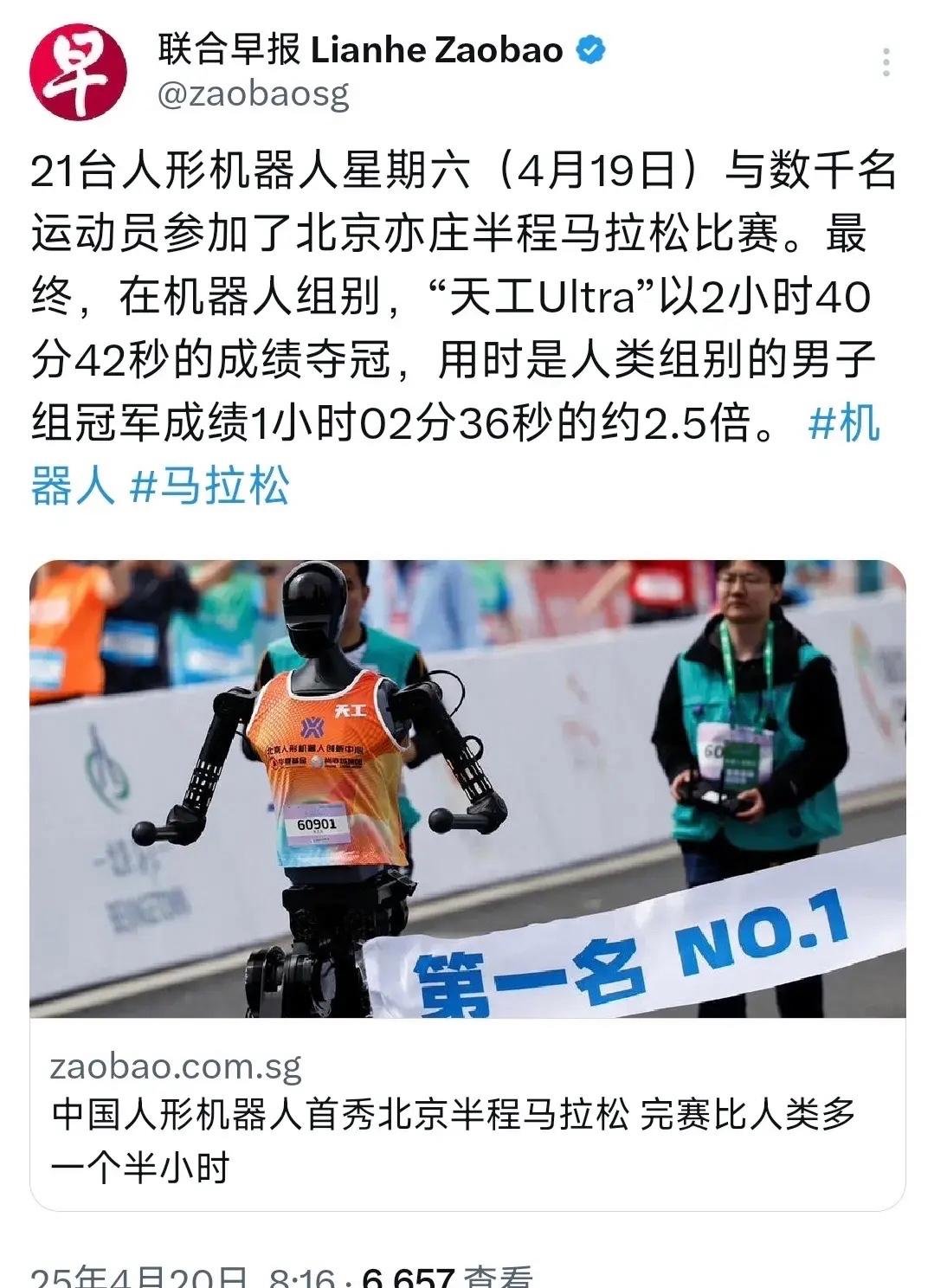 人形机器人上赛场,这场运动会有啥不同?