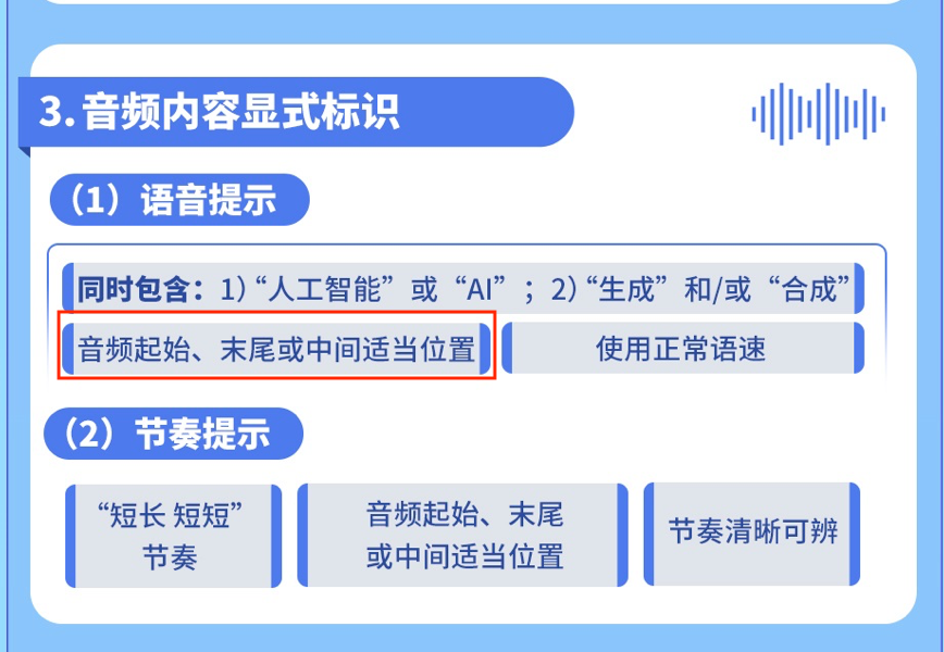 《人工智能生成合成内容标识办法》正式施行 多平台出台内容管理细则