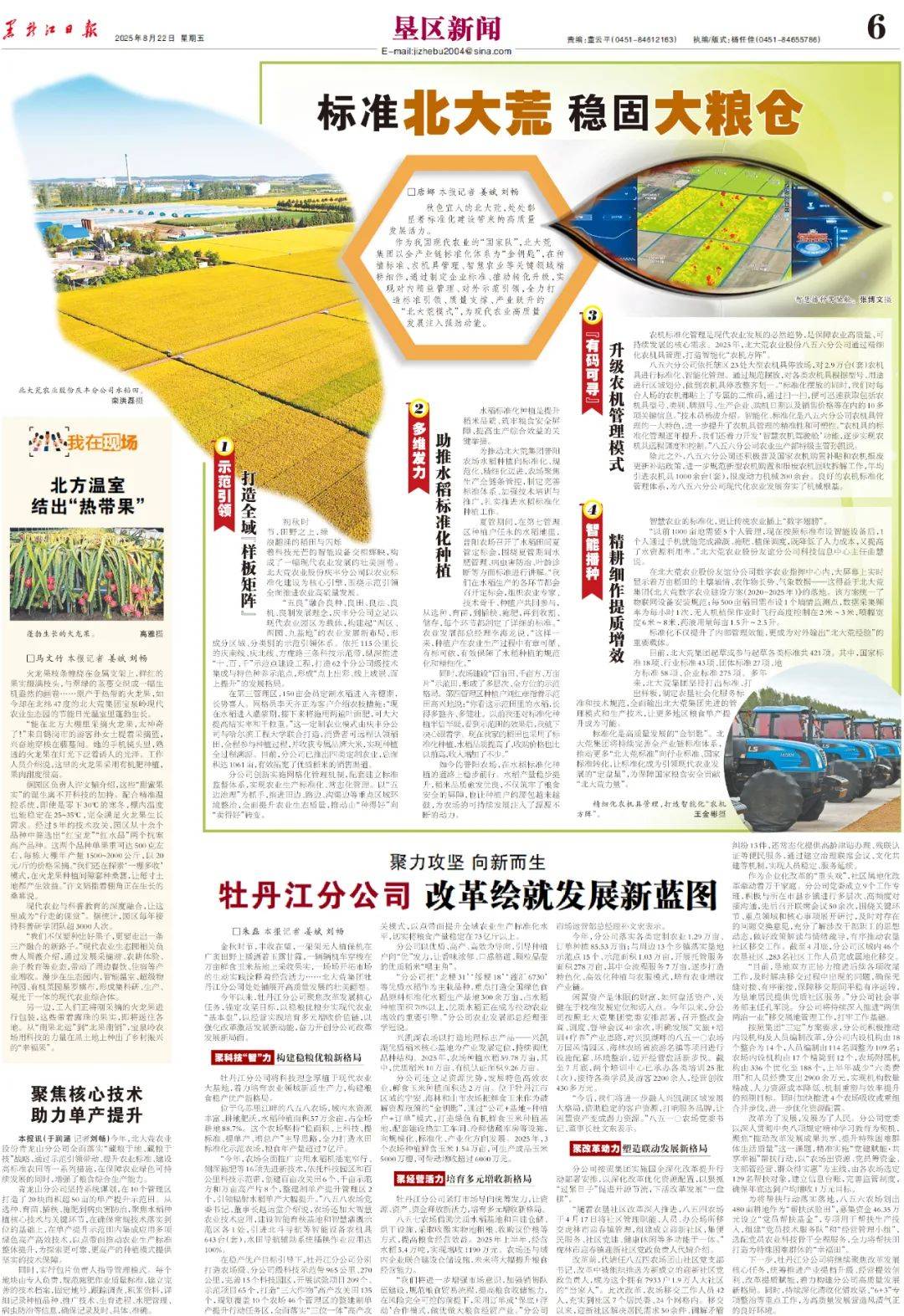 我国农业科技创新整体水平迈入世界第一方阵