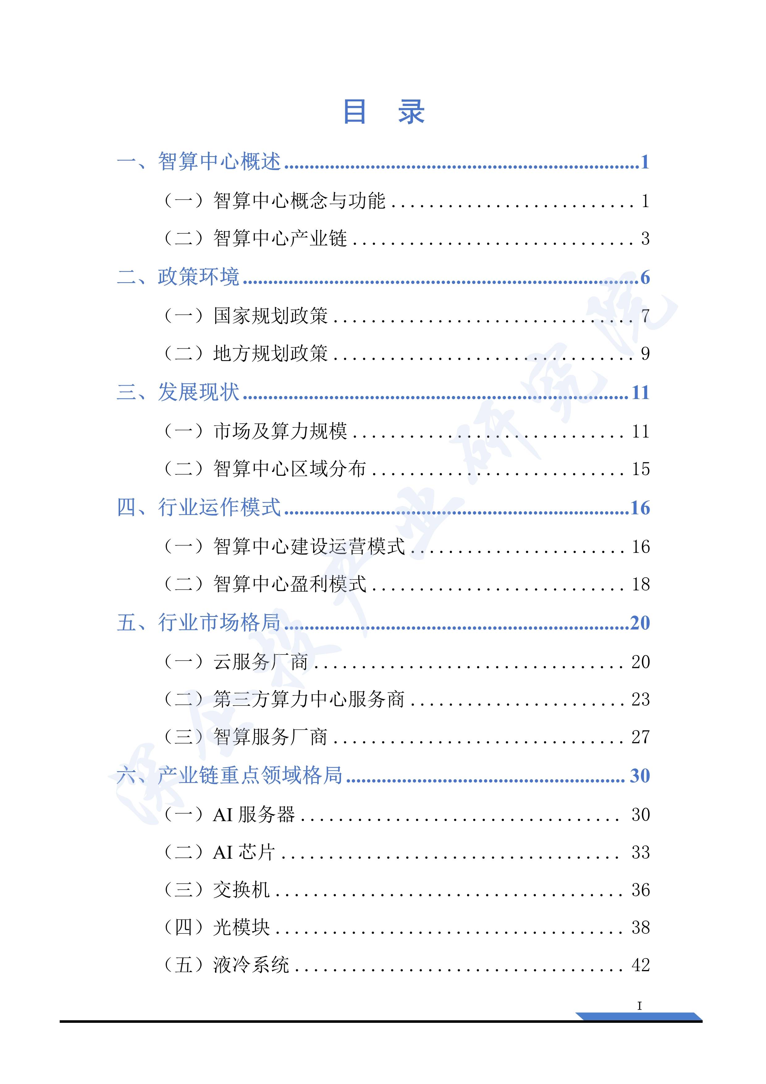 首个行业标准预发布 智算中心建设迈向规范化