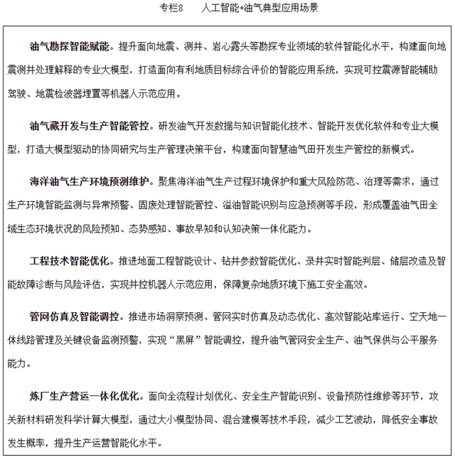 四部门联合发文推进能源装备高质量发展