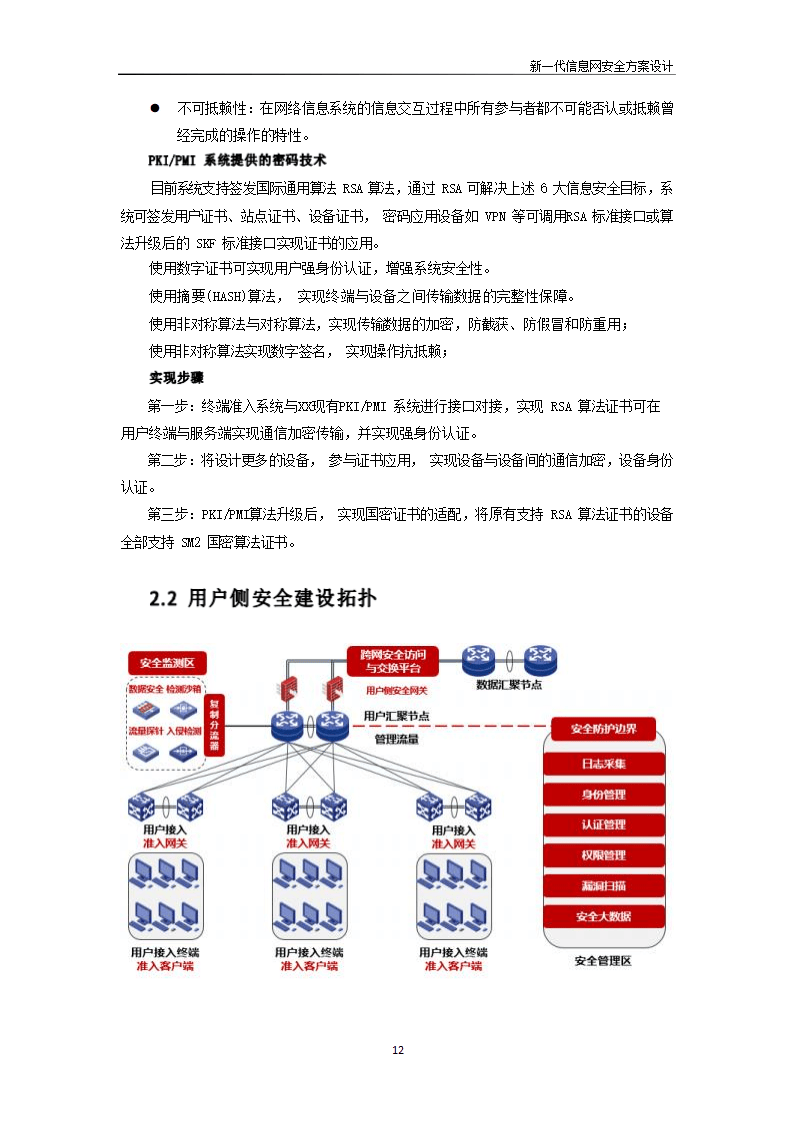 构建网络安全发展新生态
