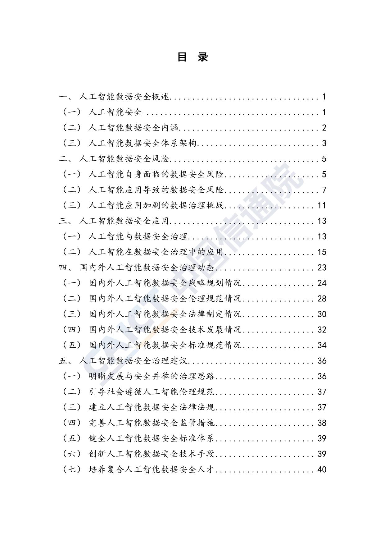 研究报告:警惕人工智能滥用安全风险上升