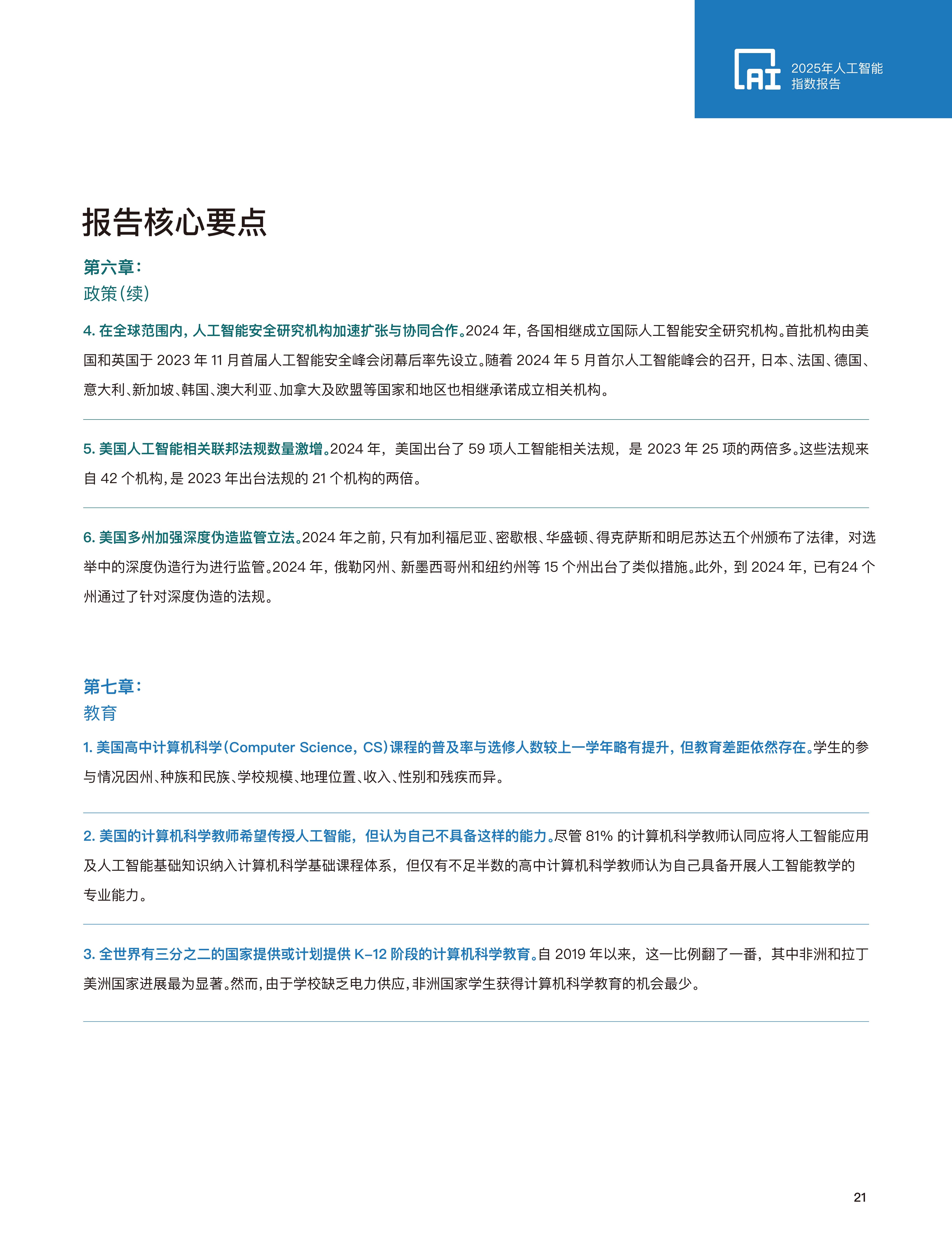 研究报告:警惕人工智能滥用安全风险上升