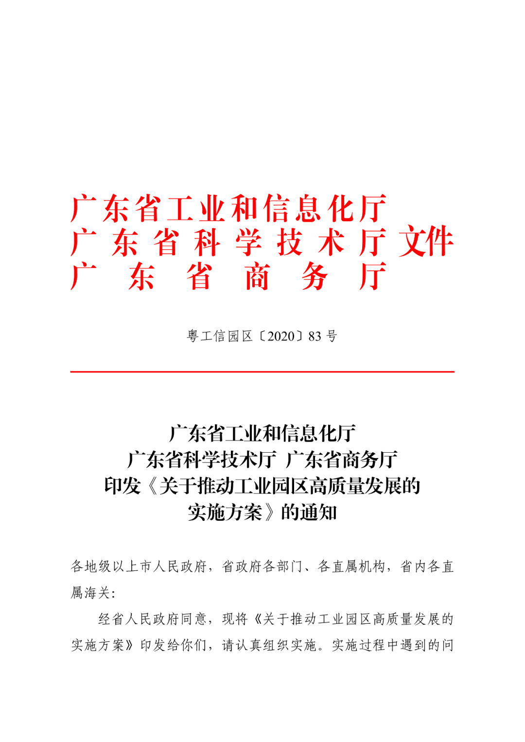 两部门印发《工业园区高质量发展指引》