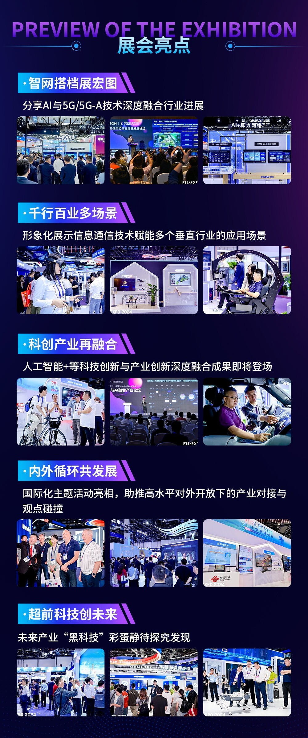 推动数实深度融合 促进AI应用繁荣——二○二五年中国国际信息通信展览会开幕