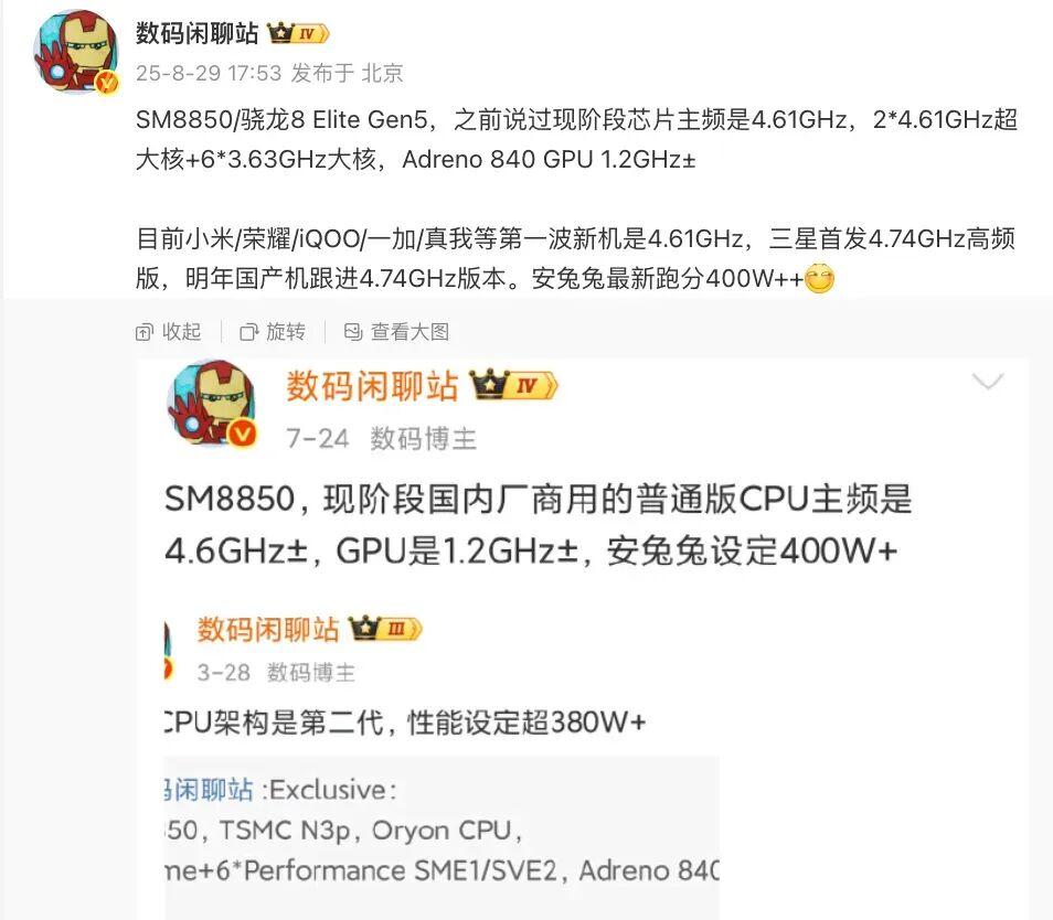 性能和体验再升级 第五代骁龙8至尊版发布
