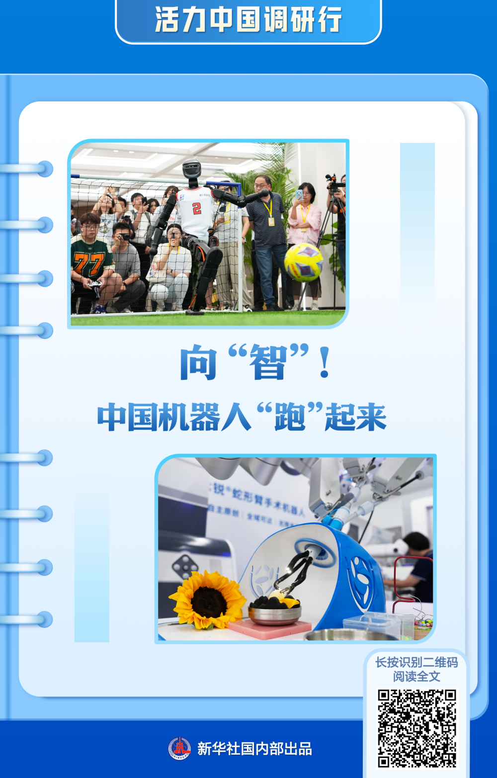 活力中国调研行丨科技创新:海南商业航天逐梦星辰