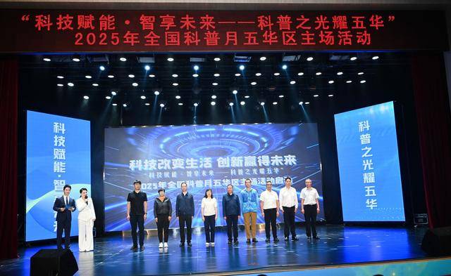 全国科普月活动亮点展示 数字技术丰富公众体验