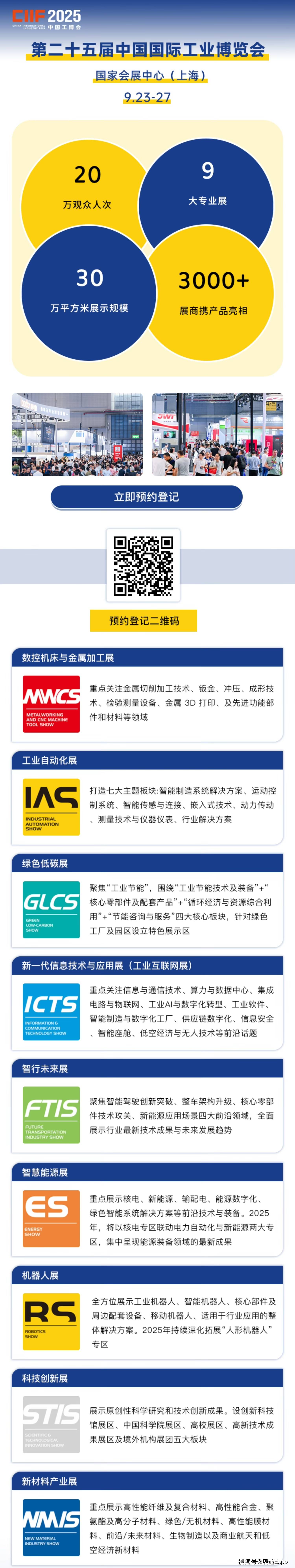 直击工博会：硬核首发密集“上新” 外资看好中国制造新机遇