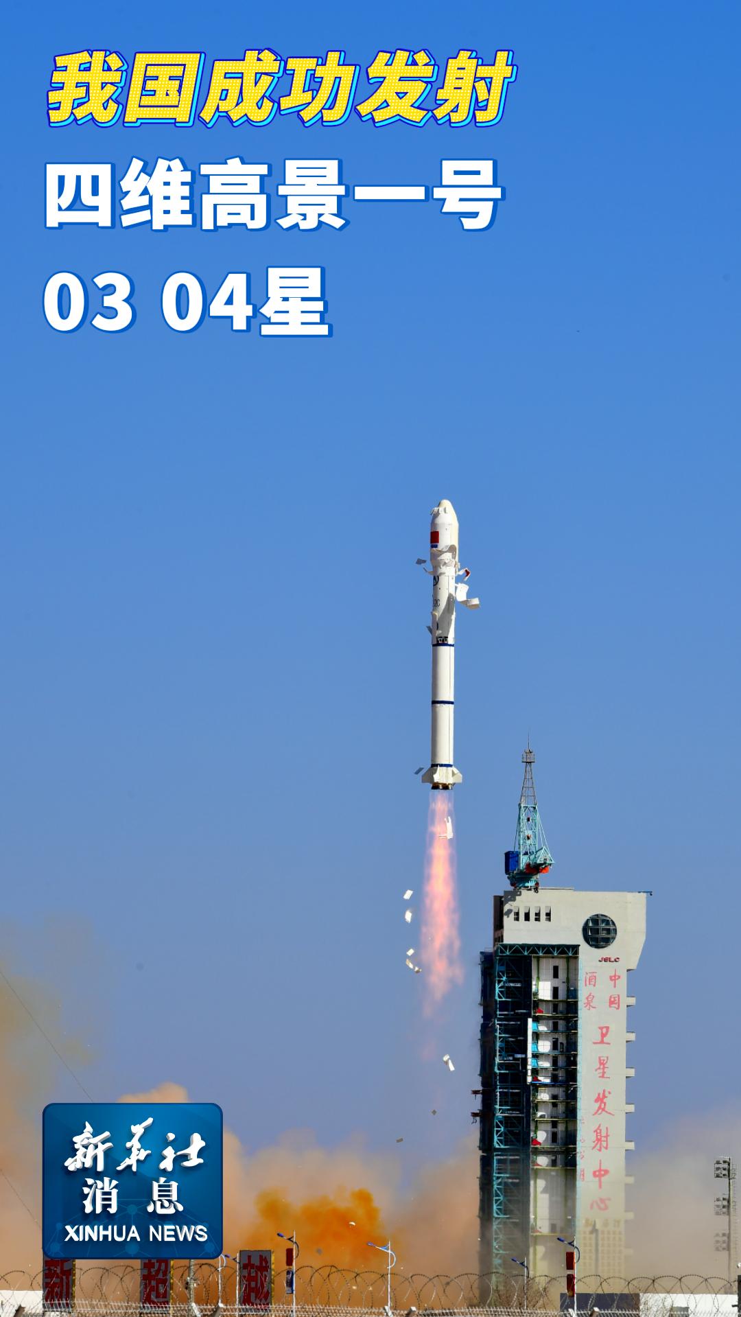 新华社消息丨我国成功发射风云三号08星